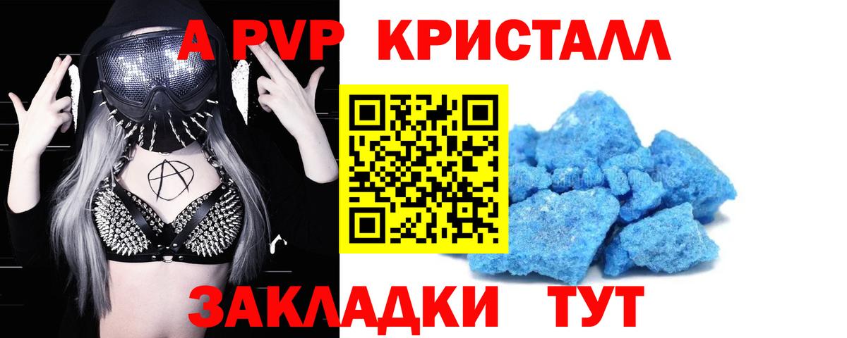 APVP Crystall Когалым