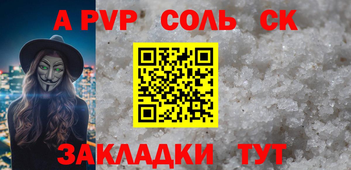 Альфа ПВП VHQ  Вход с VPN  APVP кристаллы  Alfa_PVP  Когалым  A PVP СК 