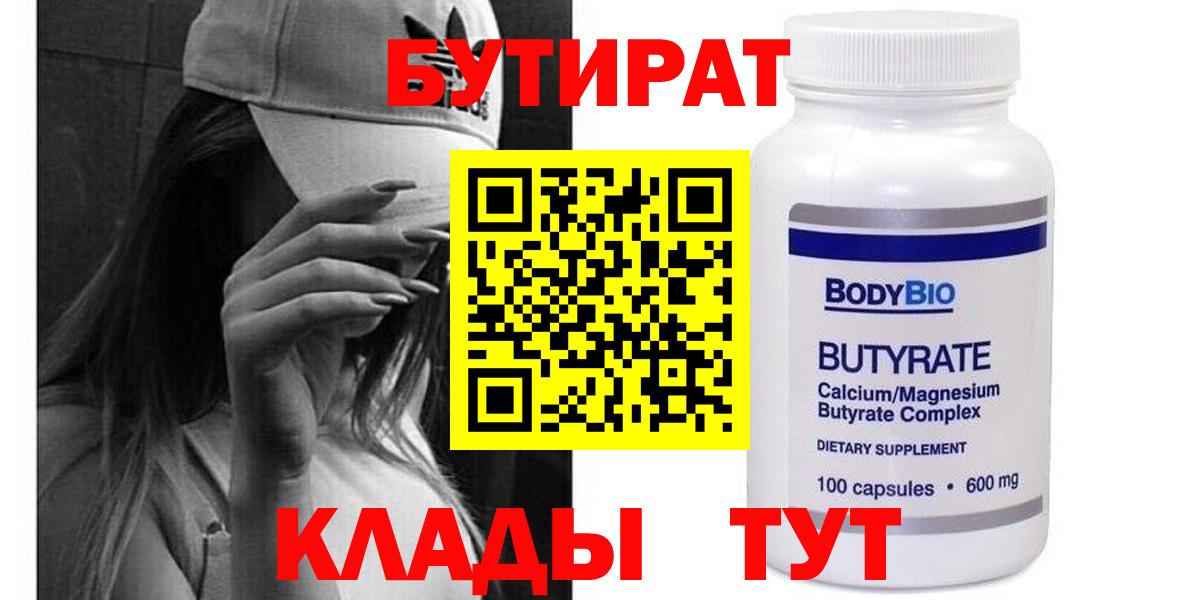 Бутират вода  Вход с VPN  Когалым 