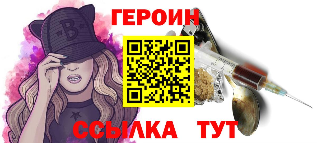 Героин Афган  Вход с VPN  Героин  Когалым 